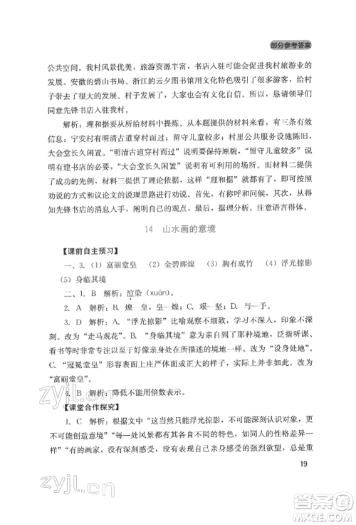 四川教育出版社2022新课程实践与探究丛书九年级下册语文人教版参考答案 四川教育出版社2022新课程实践与探究丛书九年级下册语文人教版参考答案