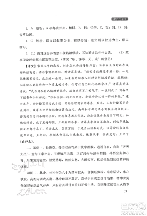 四川教育出版社2022新课程实践与探究丛书九年级下册语文人教版参考答案 四川教育出版社2022新课程实践与探究丛书九年级下册语文人教版参考答案