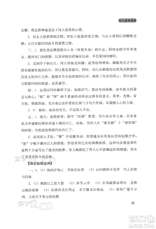 四川教育出版社2022新课程实践与探究丛书九年级下册语文人教版参考答案 四川教育出版社2022新课程实践与探究丛书九年级下册语文人教版参考答案