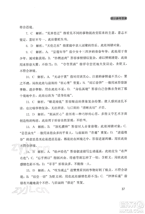 四川教育出版社2022新课程实践与探究丛书九年级下册语文人教版参考答案 四川教育出版社2022新课程实践与探究丛书九年级下册语文人教版参考答案