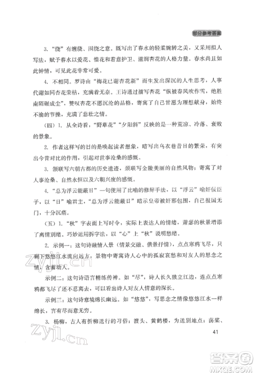 四川教育出版社2022新课程实践与探究丛书九年级下册语文人教版参考答案 四川教育出版社2022新课程实践与探究丛书九年级下册语文人教版参考答案