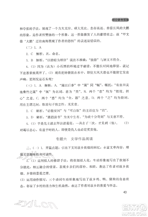 四川教育出版社2022新课程实践与探究丛书九年级下册语文人教版参考答案 四川教育出版社2022新课程实践与探究丛书九年级下册语文人教版参考答案