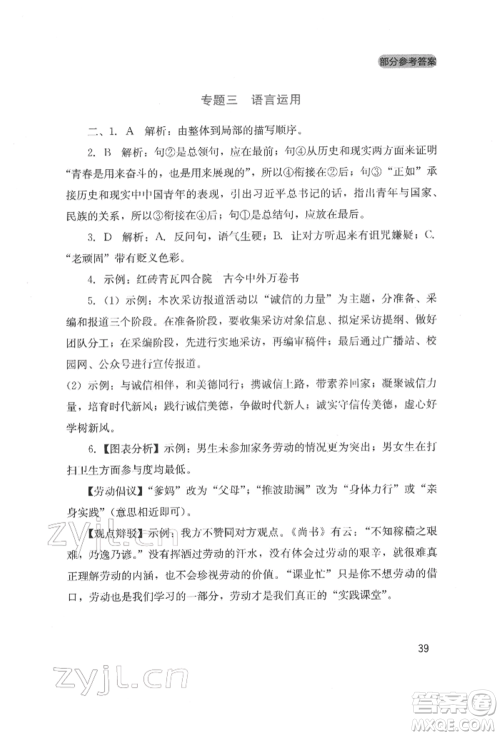 四川教育出版社2022新课程实践与探究丛书九年级下册语文人教版参考答案 四川教育出版社2022新课程实践与探究丛书九年级下册语文人教版参考答案