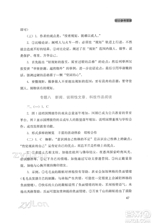 四川教育出版社2022新课程实践与探究丛书九年级下册语文人教版参考答案 四川教育出版社2022新课程实践与探究丛书九年级下册语文人教版参考答案