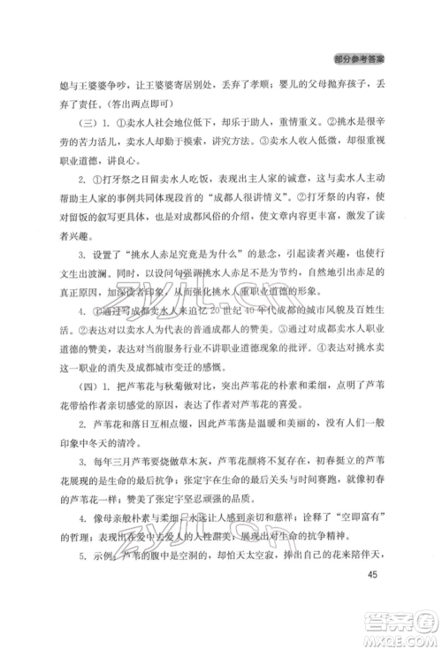 四川教育出版社2022新课程实践与探究丛书九年级下册语文人教版参考答案 四川教育出版社2022新课程实践与探究丛书九年级下册语文人教版参考答案