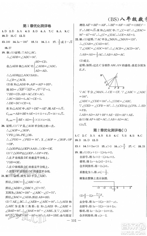 吉林教育出版社2022创新思维全程备考金题一卷通八年级数学下册BS北师版答案