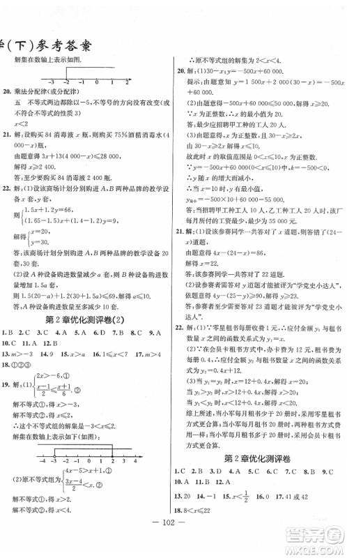 吉林教育出版社2022创新思维全程备考金题一卷通八年级数学下册BS北师版答案