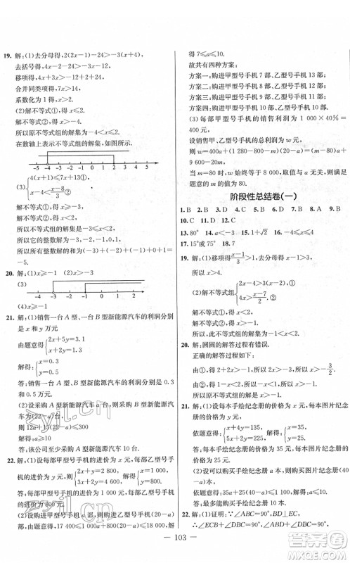 吉林教育出版社2022创新思维全程备考金题一卷通八年级数学下册BS北师版答案