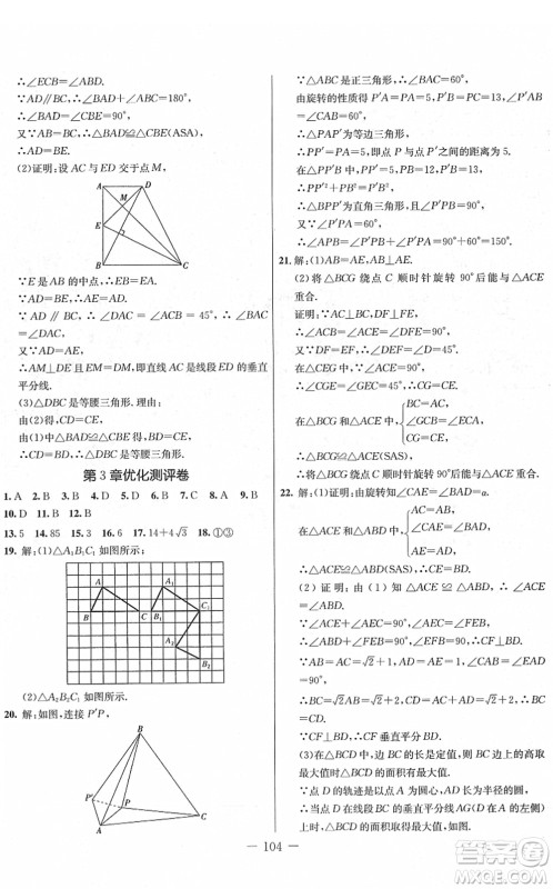 吉林教育出版社2022创新思维全程备考金题一卷通八年级数学下册BS北师版答案