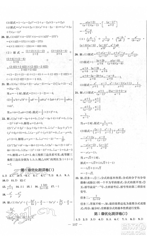 吉林教育出版社2022创新思维全程备考金题一卷通八年级数学下册BS北师版答案