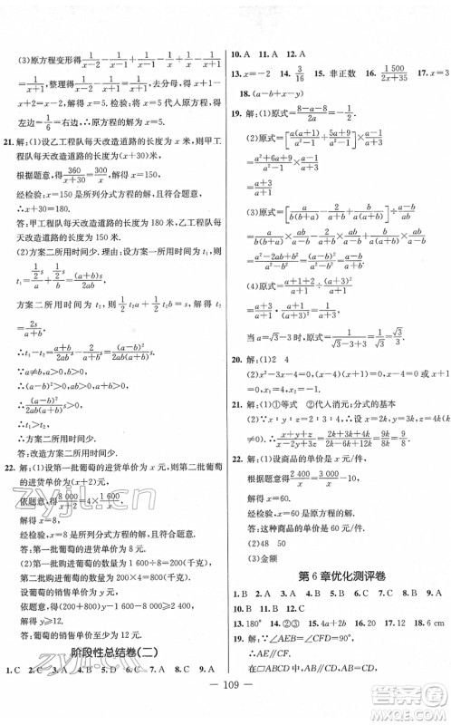 吉林教育出版社2022创新思维全程备考金题一卷通八年级数学下册BS北师版答案