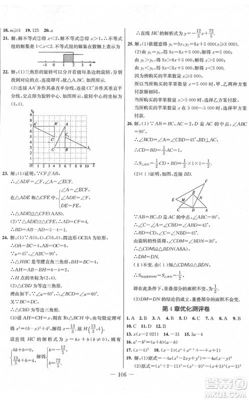 吉林教育出版社2022创新思维全程备考金题一卷通八年级数学下册BS北师版答案