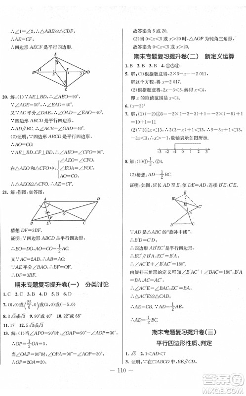 吉林教育出版社2022创新思维全程备考金题一卷通八年级数学下册BS北师版答案