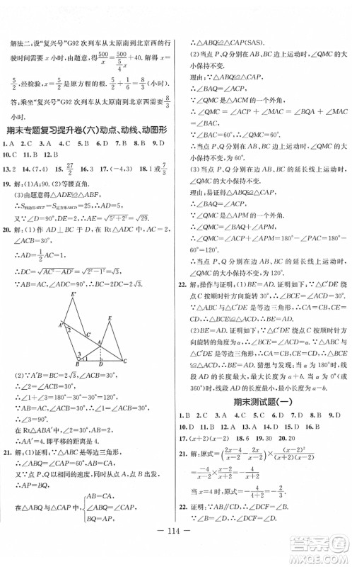 吉林教育出版社2022创新思维全程备考金题一卷通八年级数学下册BS北师版答案