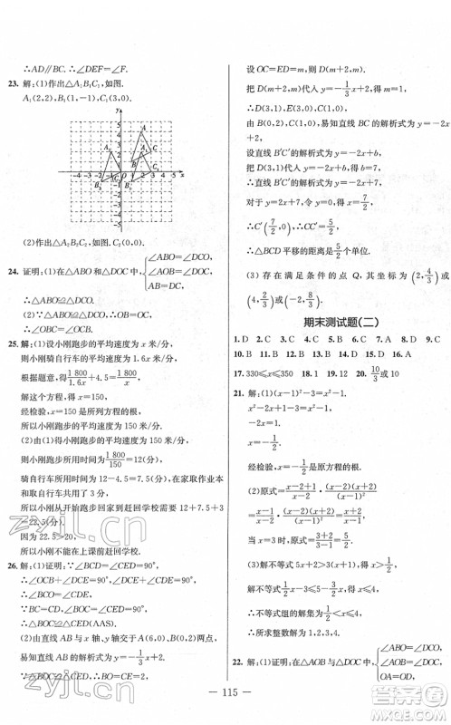 吉林教育出版社2022创新思维全程备考金题一卷通八年级数学下册BS北师版答案