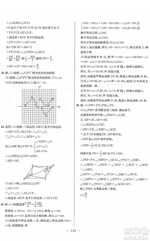 吉林教育出版社2022创新思维全程备考金题一卷通八年级数学下册BS北师版答案