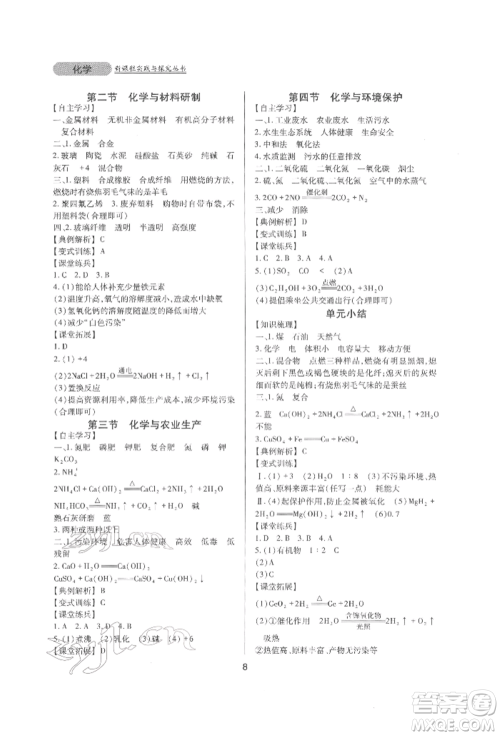 四川教育出版社2022新课程实践与探究丛书九年级下册化学山东教育版参考答案