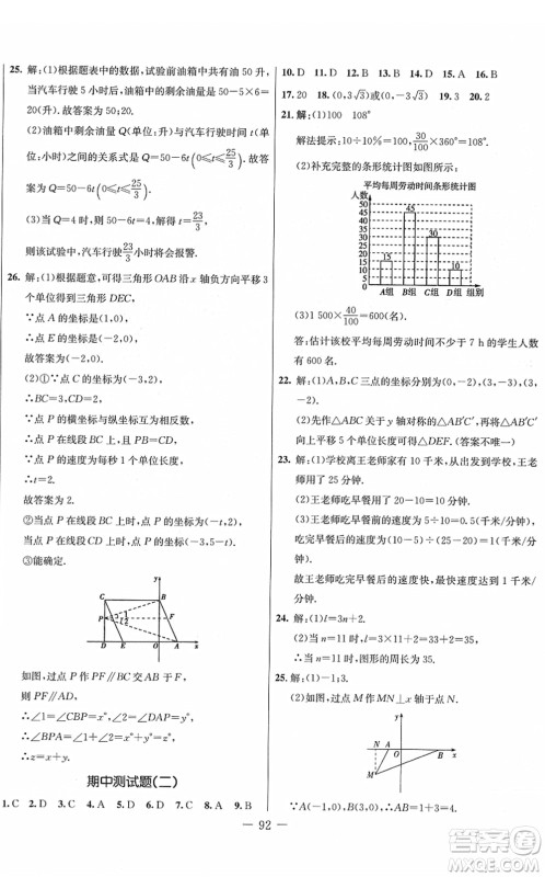 吉林教育出版社2022创新思维全程备考金题一卷通八年级数学下册JJ冀教版答案