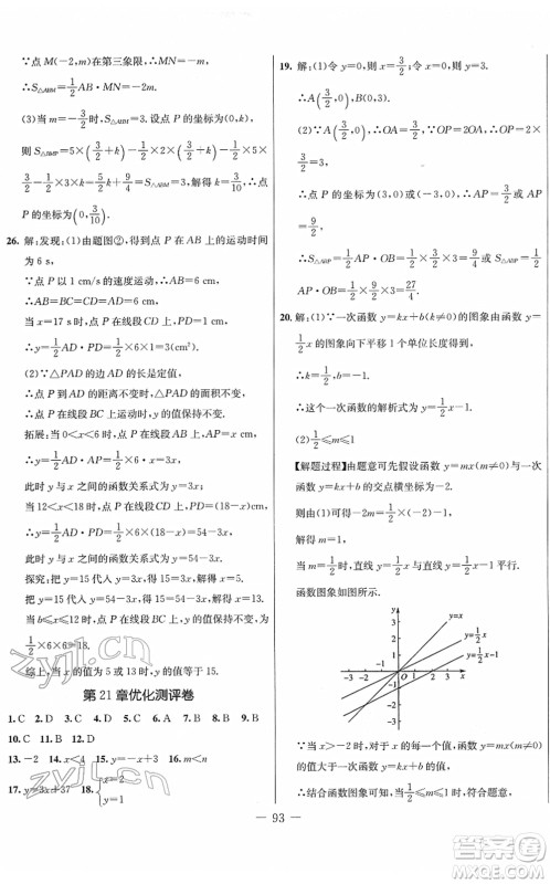 吉林教育出版社2022创新思维全程备考金题一卷通八年级数学下册JJ冀教版答案