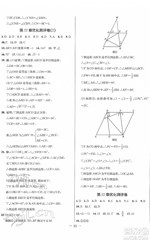 吉林教育出版社2022创新思维全程备考金题一卷通八年级数学下册JJ冀教版答案