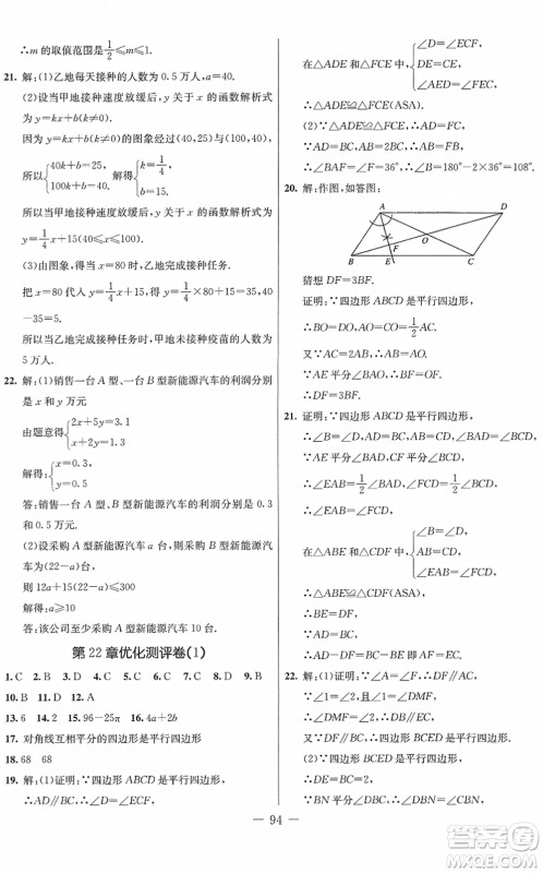 吉林教育出版社2022创新思维全程备考金题一卷通八年级数学下册JJ冀教版答案