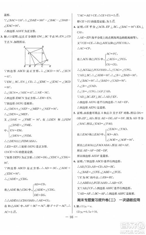 吉林教育出版社2022创新思维全程备考金题一卷通八年级数学下册JJ冀教版答案