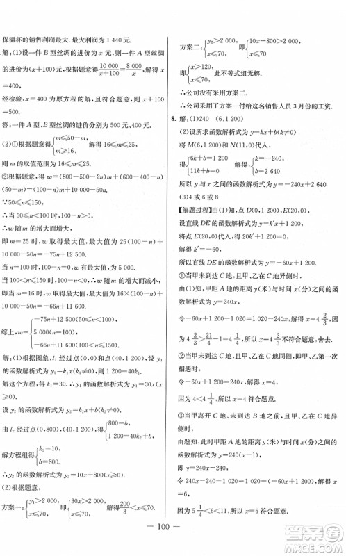 吉林教育出版社2022创新思维全程备考金题一卷通八年级数学下册JJ冀教版答案