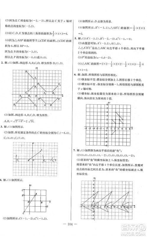 吉林教育出版社2022创新思维全程备考金题一卷通八年级数学下册JJ冀教版答案