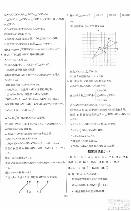 吉林教育出版社2022创新思维全程备考金题一卷通八年级数学下册JJ冀教版答案