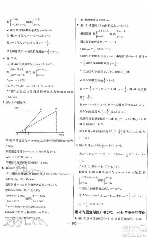 吉林教育出版社2022创新思维全程备考金题一卷通八年级数学下册JJ冀教版答案