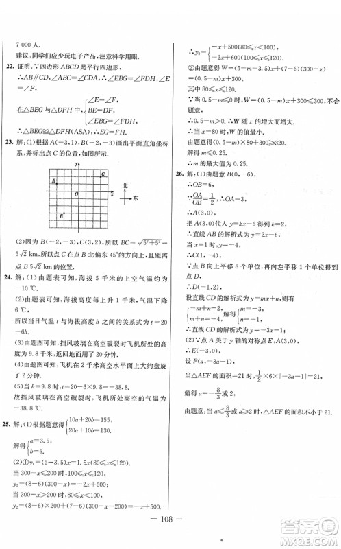 吉林教育出版社2022创新思维全程备考金题一卷通八年级数学下册JJ冀教版答案