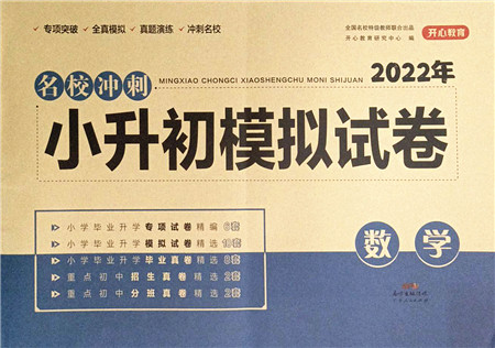 广东人民出版社2022名校冲刺小升初模拟试卷六年级数学人教版答案 广东人民出版社2022名校冲刺小升初模拟试卷六年级数学人教版答案