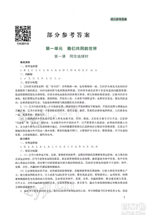 四川教育出版社2022新课程实践与探究丛书九年级下册道德与法治人教版参考答案 四川教育出版社2022新课程实践与探究丛书九年级下册道德与法治人教版参考答案