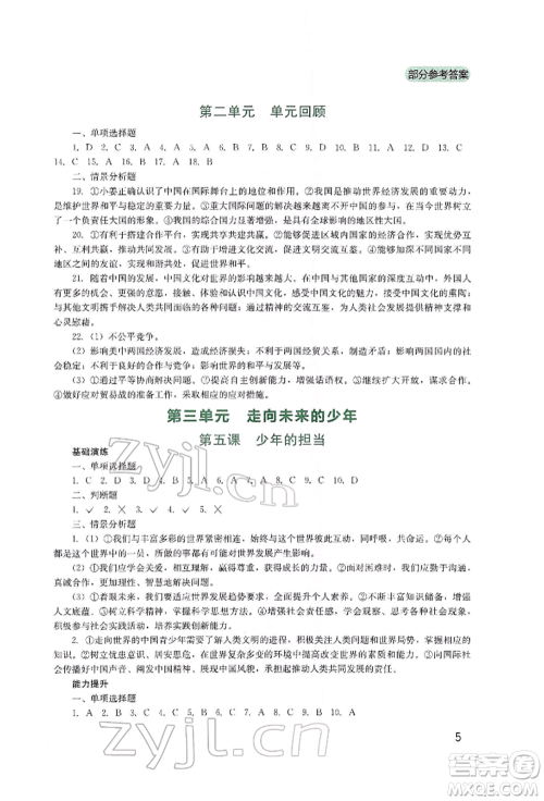 四川教育出版社2022新课程实践与探究丛书九年级下册道德与法治人教版参考答案 四川教育出版社2022新课程实践与探究丛书九年级下册道德与法治人教版参考答案