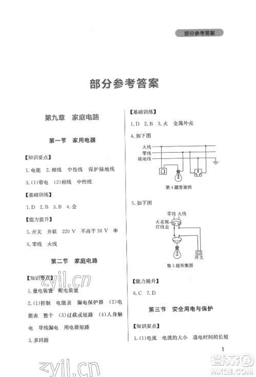 四川教育出版社2022新课程实践与探究丛书九年级下册物理教科版参考答案