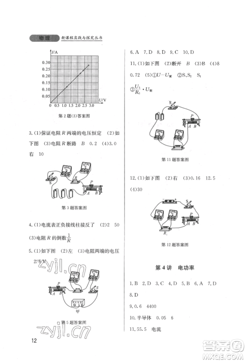 四川教育出版社2022新课程实践与探究丛书九年级下册物理教科版参考答案