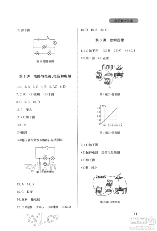 四川教育出版社2022新课程实践与探究丛书九年级下册物理教科版参考答案 四川教育出版社2022新课程实践与探究丛书九年级下册物理教科版参考答案