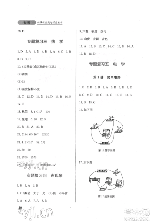 四川教育出版社2022新课程实践与探究丛书九年级下册物理教科版参考答案 四川教育出版社2022新课程实践与探究丛书九年级下册物理教科版参考答案