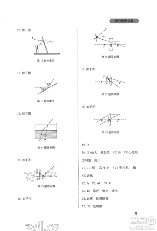 四川教育出版社2022新课程实践与探究丛书九年级下册物理教科版参考答案 四川教育出版社2022新课程实践与探究丛书九年级下册物理教科版参考答案
