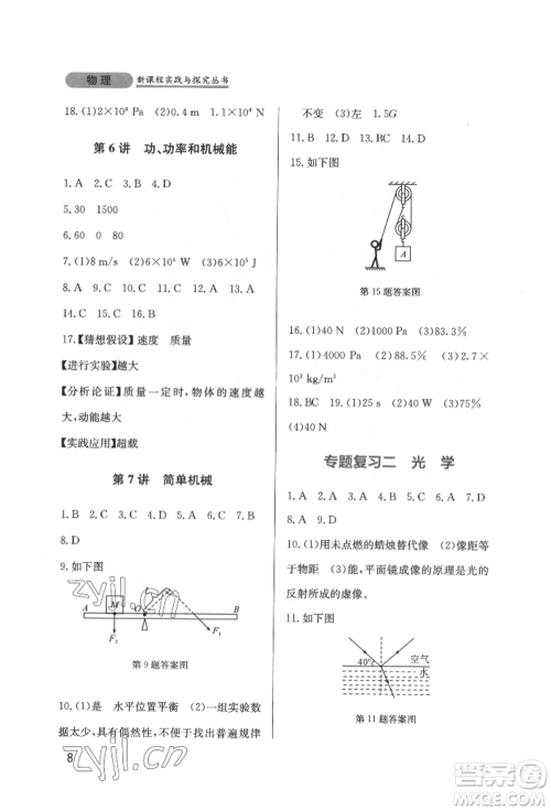 四川教育出版社2022新课程实践与探究丛书九年级下册物理教科版参考答案 四川教育出版社2022新课程实践与探究丛书九年级下册物理教科版参考答案