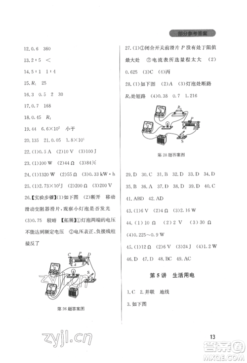 四川教育出版社2022新课程实践与探究丛书九年级下册物理教科版参考答案