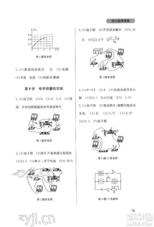 四川教育出版社2022新课程实践与探究丛书九年级下册物理教科版参考答案