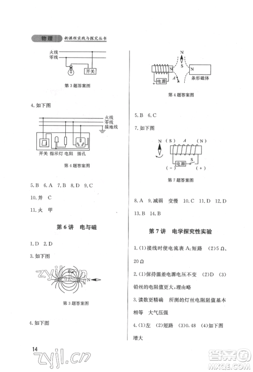 四川教育出版社2022新课程实践与探究丛书九年级下册物理教科版参考答案 四川教育出版社2022新课程实践与探究丛书九年级下册物理教科版参考答案