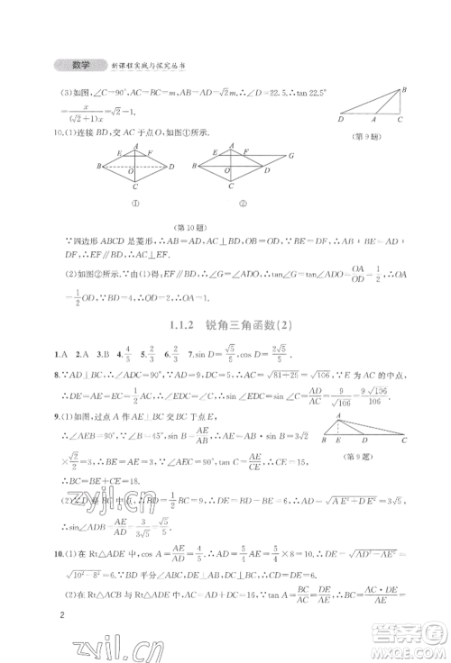 四川教育出版社2022新课程实践与探究丛书九年级下册数学北师大版参考答案 四川教育出版社2022新课程实践与探究丛书九年级下册数学北师大版参考答案