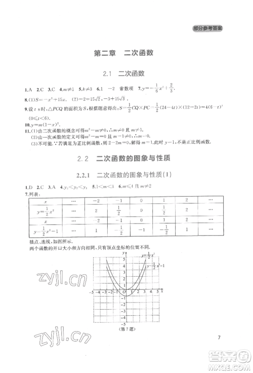 四川教育出版社2022新课程实践与探究丛书九年级下册数学北师大版参考答案 四川教育出版社2022新课程实践与探究丛书九年级下册数学北师大版参考答案