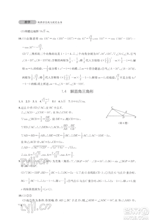 四川教育出版社2022新课程实践与探究丛书九年级下册数学北师大版参考答案 四川教育出版社2022新课程实践与探究丛书九年级下册数学北师大版参考答案
