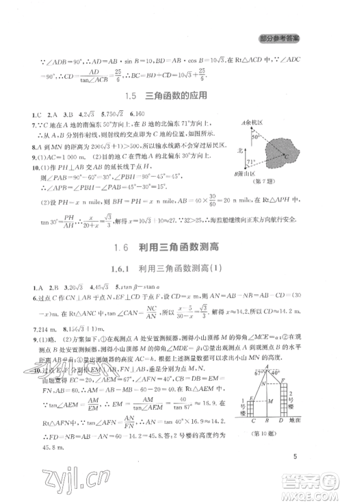 四川教育出版社2022新课程实践与探究丛书九年级下册数学北师大版参考答案 四川教育出版社2022新课程实践与探究丛书九年级下册数学北师大版参考答案