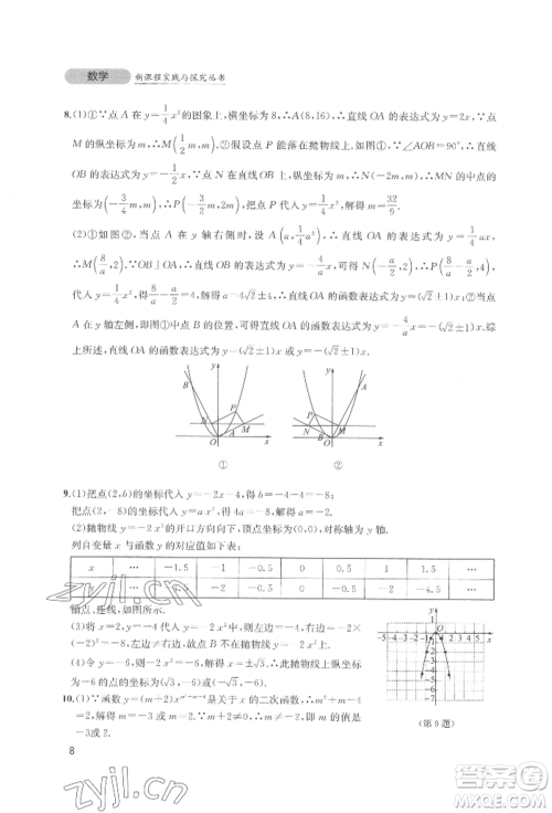 四川教育出版社2022新课程实践与探究丛书九年级下册数学北师大版参考答案 四川教育出版社2022新课程实践与探究丛书九年级下册数学北师大版参考答案