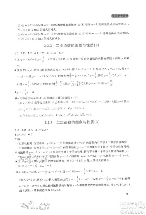 四川教育出版社2022新课程实践与探究丛书九年级下册数学北师大版参考答案 四川教育出版社2022新课程实践与探究丛书九年级下册数学北师大版参考答案