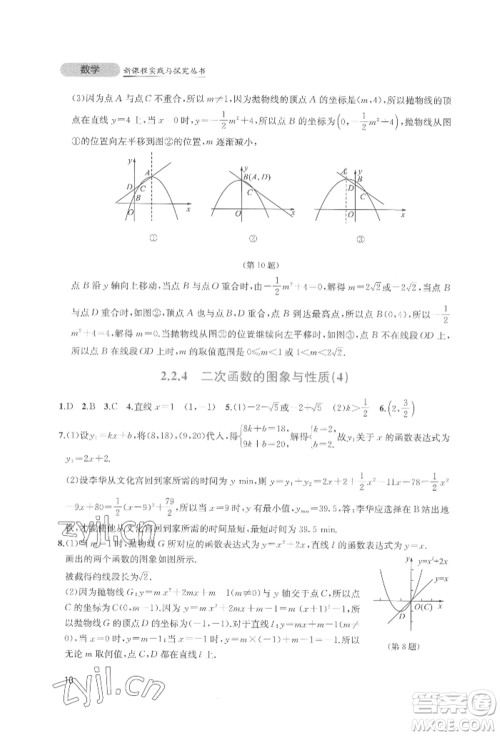 四川教育出版社2022新课程实践与探究丛书九年级下册数学北师大版参考答案 四川教育出版社2022新课程实践与探究丛书九年级下册数学北师大版参考答案